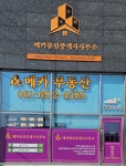 메카공인중개사사무소