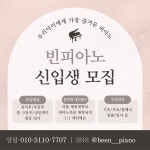 빈피아노음악교습소