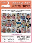 드림아트미술학원