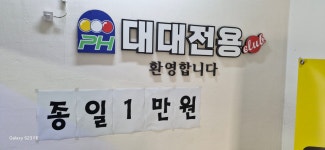 PH빌리어드클럽
