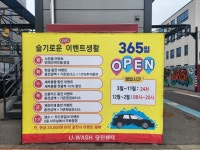 U-WASH 당진센터