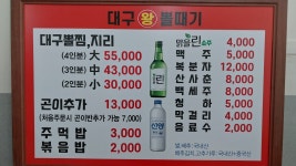 대구왕뽈때기