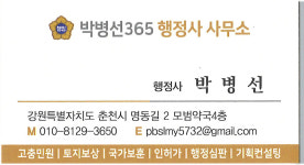 박병선365행정사사무소