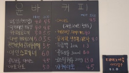 윤바커피