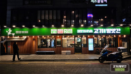 고기굽는방앗간 경희대점