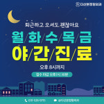 다산본정형외과의원