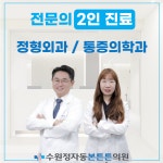 수원정자동본튼튼의원