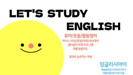 잉글리시아이 해솔샐리영어교습소