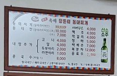 원조옥이양푼이동태찌개