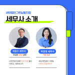 세무법인 그린 남동지점