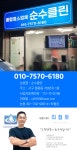 순수클린