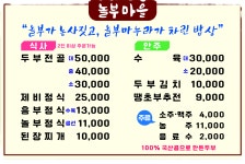 놀부마을