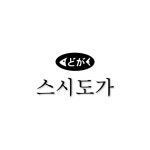 도가우동.소바모밀맛집 포항남구점