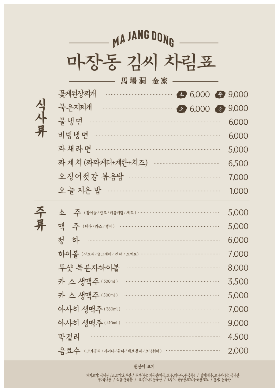 마장동김씨 우장산역점 이미지