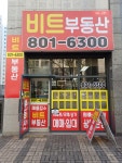 비트공인중개사사무소