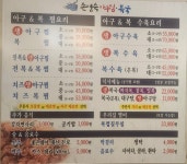 손영숙아구찜복국