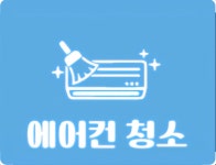 반짝홈케어