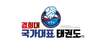 경희대국가대표태권도
