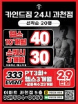 카인드짐 24시휘트니스&스쿼시 과천점