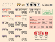 생활생돈 구서본점