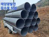 남양PVC토목산업