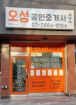 오성공인중개사사무소