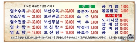사계절흑염소영양탕