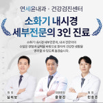 연세윤내과의원