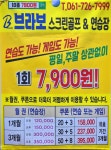 브라보스크린골프 순천해룡점