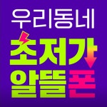 알뜰폰스토어 메가마트 김해점