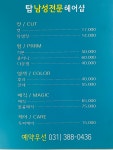 탑남성전문헤어샵