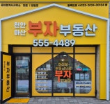 성성부자공인중개사사무소