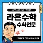 라온수학교습소