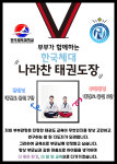 한국체대나라찬태권도장