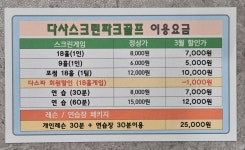 다사스크린파크골프