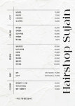 헤어샵수자인