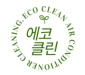 에코클린