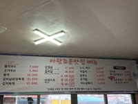 아랑조은맛집