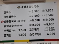 춘하추동칼국수 김해부원점