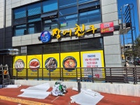 장어친구 효자본점