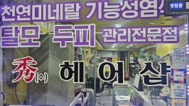 수헤어샵