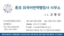 종로외국어번역행정사사무소