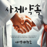 대영태권도