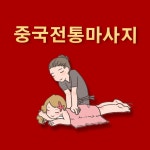 중국전통발관리