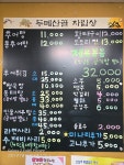 두메산골추어탕