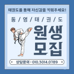 동영태권도장