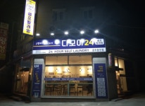 다모아셀프빨래방