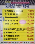 만지도 외갓집밥상