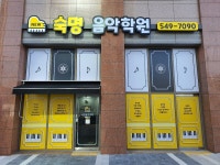 프라디움 숙명음악학원