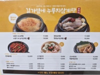 길가옆에누룽지삼계탕 조치원점